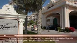 Rustar Dubai Kempinsky Residence Ru