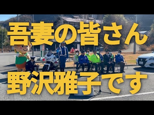 Everyone in Azuma! It's Nozawa Masako!!