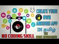 Make Your Own Android App in One Minutes In Tamil | TAMIL TECH TAMILAN |...