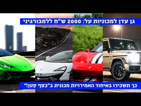 וִידֵאוֹ: כמה עולה לשכור רכב ב מיאמי?