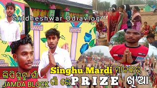 #SinghuMarndiOfficial//ଲିପିଘୁଟୁ ଗାଁ ରେ prize Khiya //Singhu Marndi ଭାଇ ଘର lipighutu//jamda Block #