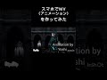 ^ʘ₋ʘ^,,⤴#オリジナル曲 #オリジナルmv #ai 生成アニメ