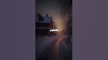 سورة النور | الآية 24.