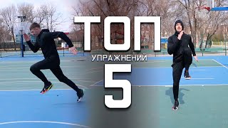 ТОП 5 УПРАЖНЕНИЙ для прыжка в домашних условиях. Миллер.