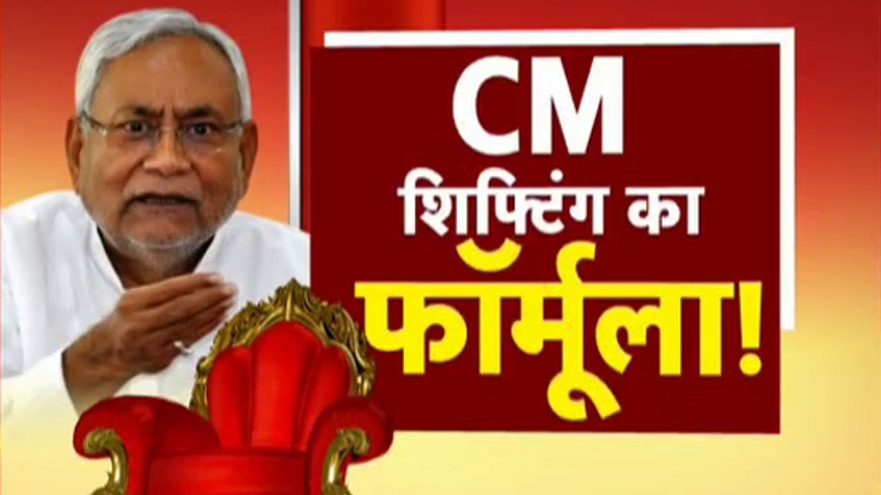 Bihar New CM Race Updates: फॉर्मूला फिक्स...क्या होगी नई सरकार की सूरत ?