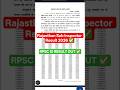RPSC SI Result 2026 Out ✅ Rajasthan SI Result 2026 Kaise Check Kare 🔥 RPSC SI Result PDF Download