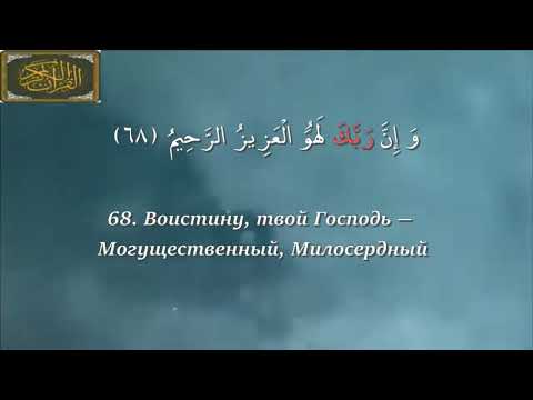 Мольба Мусы(Моисея) в день Ашура, Сура 26 Поэты(61-68)