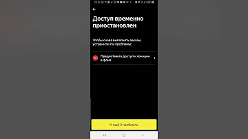 Как ввести Геолокацию в Яндекс Такси