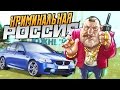 КУПИЛИ ДОМ И  БУМЕР! - GTA: КРИМИНАЛЬНАЯ РОССИЯ #5