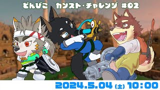 【シャケNW #144】どんぴこカンストチャレンジ #02【七菱ルート/VTuber】