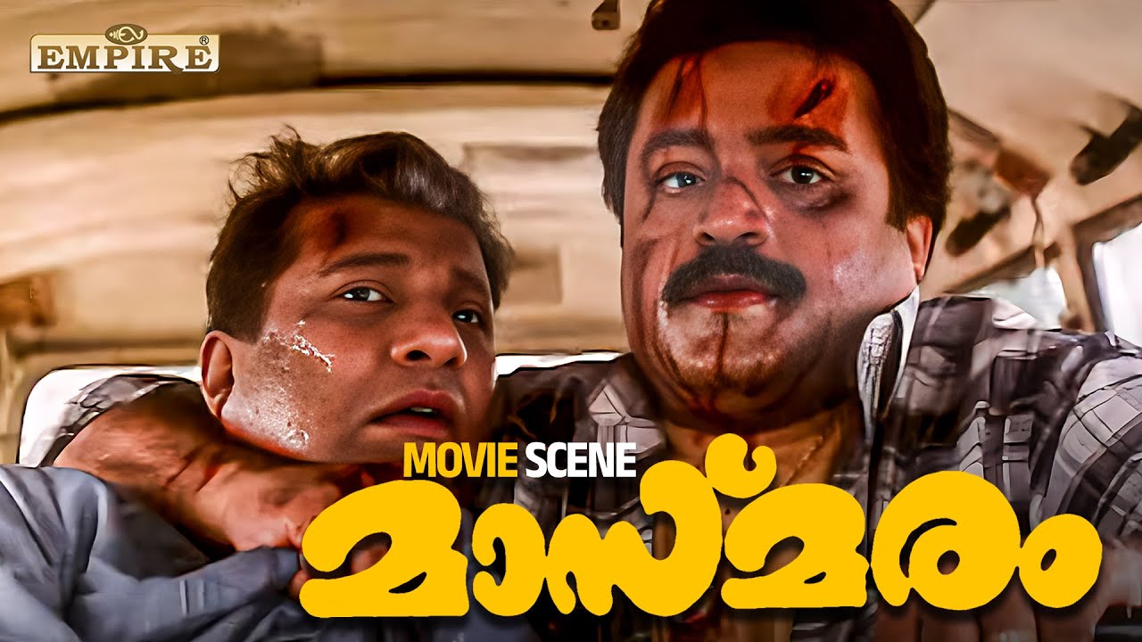 നിന്നെ ഞാൻ വെറുതെ വിടണം അല്ലേ ? | Masmaram Movie Scene | Suresh Gopi | Rajan P Dev