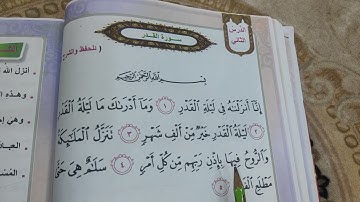 سورة القدر اسلاميه الصف الثاني الابتدائي العراق