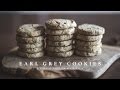 Earl Grey Cookies (vegan) ☆ アールグレイクッキーの作り方