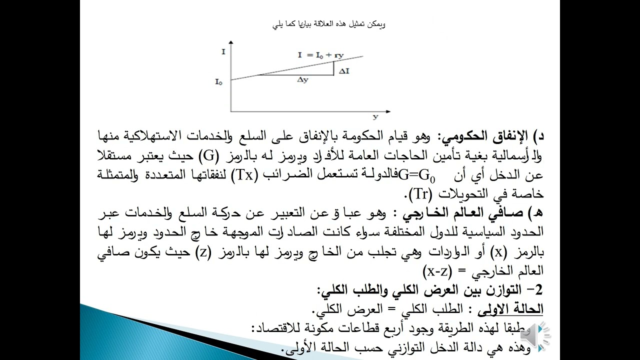 نظرية إقتصادية ب - الفرقة الثانية - شعبة عامه ، تسويق - المحاضرة الرابعة