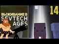 SevTech Ages #14 - Звёздная гладь  | Выживание в Майнкрафт с модами