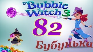Bubble Witch 3 Saga Level 82 Walkthrough - NO BOOSTERS