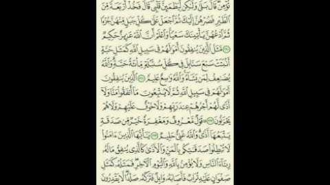 شرح احكام التجويد للآيات (( 260 إلى 264)) من سورة البقرة