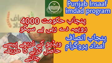 پنجاب انصاف امداد ||  How to apply form insaaf imdad program of punjab  government full detail
