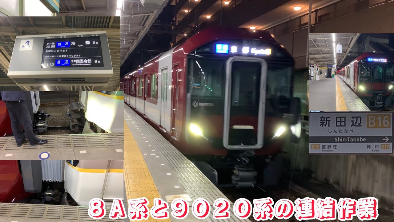 近鉄　スタフ　新田辺列車区 maxresdefault.jpg