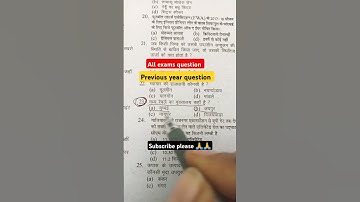 Previous year question #all exams question #rpf constable #ntpc #short question #vairl video