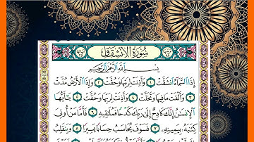 سورة   الانشقاق الشيخ محمد جبريل قراءة بالتوسط