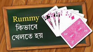 Rummy কিভাবে খেলতে হয় screenshot 3