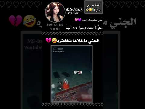 الجني ماخلاها بخاطره  دويتو شلتنا اكسبلور اعتني  اهميه  فروعنا