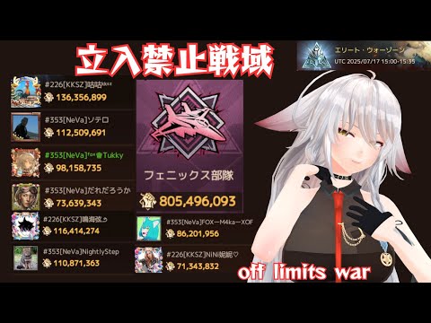 【ドゥームズデイ：ラストサバイバー：DoomsDays】エリートゾーン固定！お友達同盟KKSZと再び！：off-limits war【vtuber/tukky】