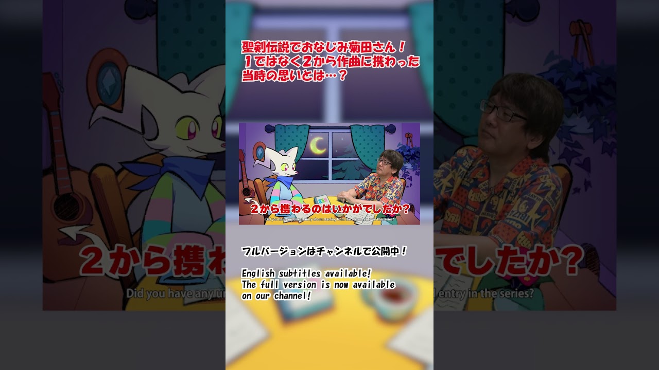 菊田裕樹】「聖剣伝説」作曲に携わった当時の思い出とは【SEM TALK