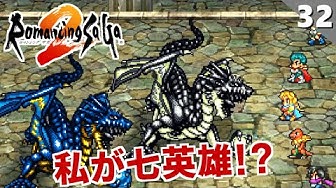 ロマサガ2 Youtube