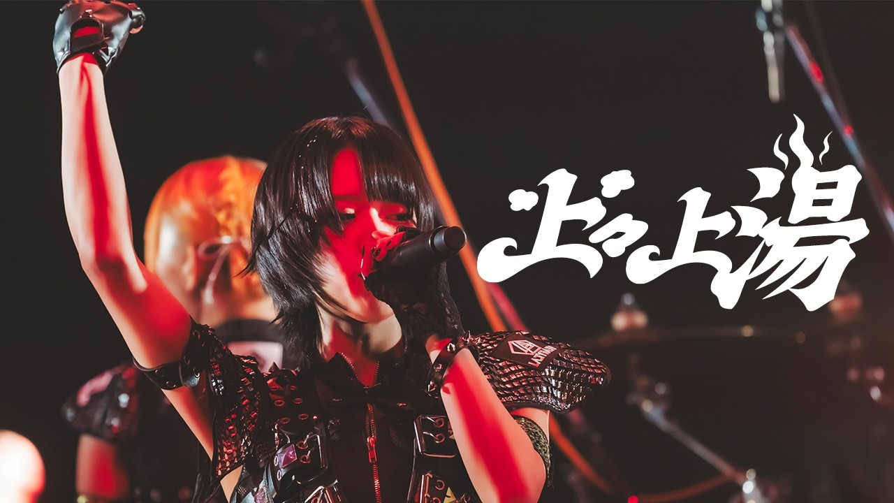 " 上々上湯 " LIVE at Spotify O-WEST "最高飯 TOUR FINAL"- May 29, 2026