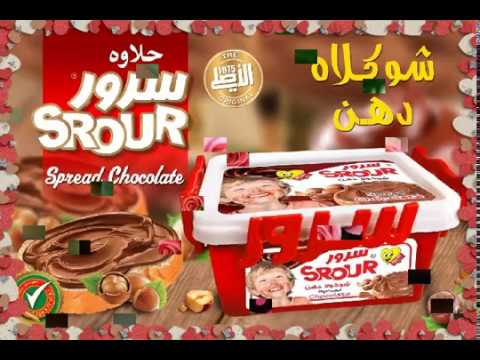 تحية من حلاوة سرور