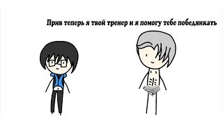 картинка: Юрий на льду в двух словах
