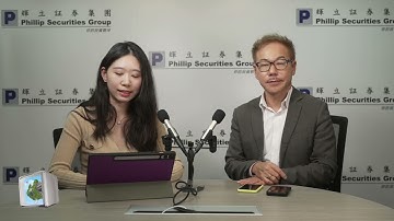 【辉立周末报】内地再扩消费补贴 消费电子板块可期? ｜美国制裁中企 实际影响有限?｜辉立证券香港董事 - 黄玮杰先生（Louis Wong)、陶然