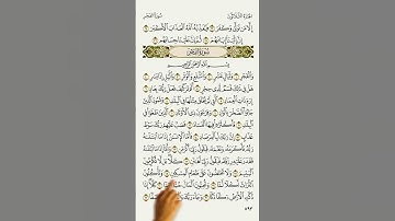 مصحف الاشارة مع التكرار || سورة الفجر || من 15 إلى 22