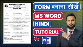 How to Create in Admission form in MS Word Hindi Tutorial