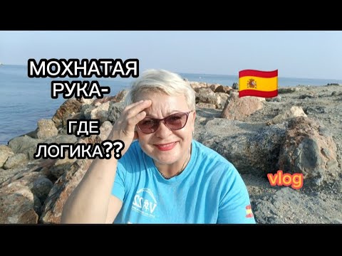 ДЕВАХА ХОДИЛА по ОТЕЛЮ  в ЧЕМ МАТЬ РОДИЛА../ЖИЗНЬ в ИСПАНИИ/VLOG