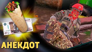 Анекдот /Rainbow Six Siege