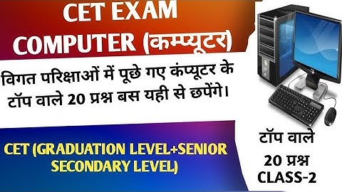 RAJASTHAN CET EXAM COMPUTER TOP 20 Previous year QUESTIONS COMPUTER CLASS-2