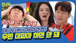 (소름주의) “오케이.” 런닝맨이 마피아를 할 수 없는 이유 [런닝맨|210905 SBS방송]