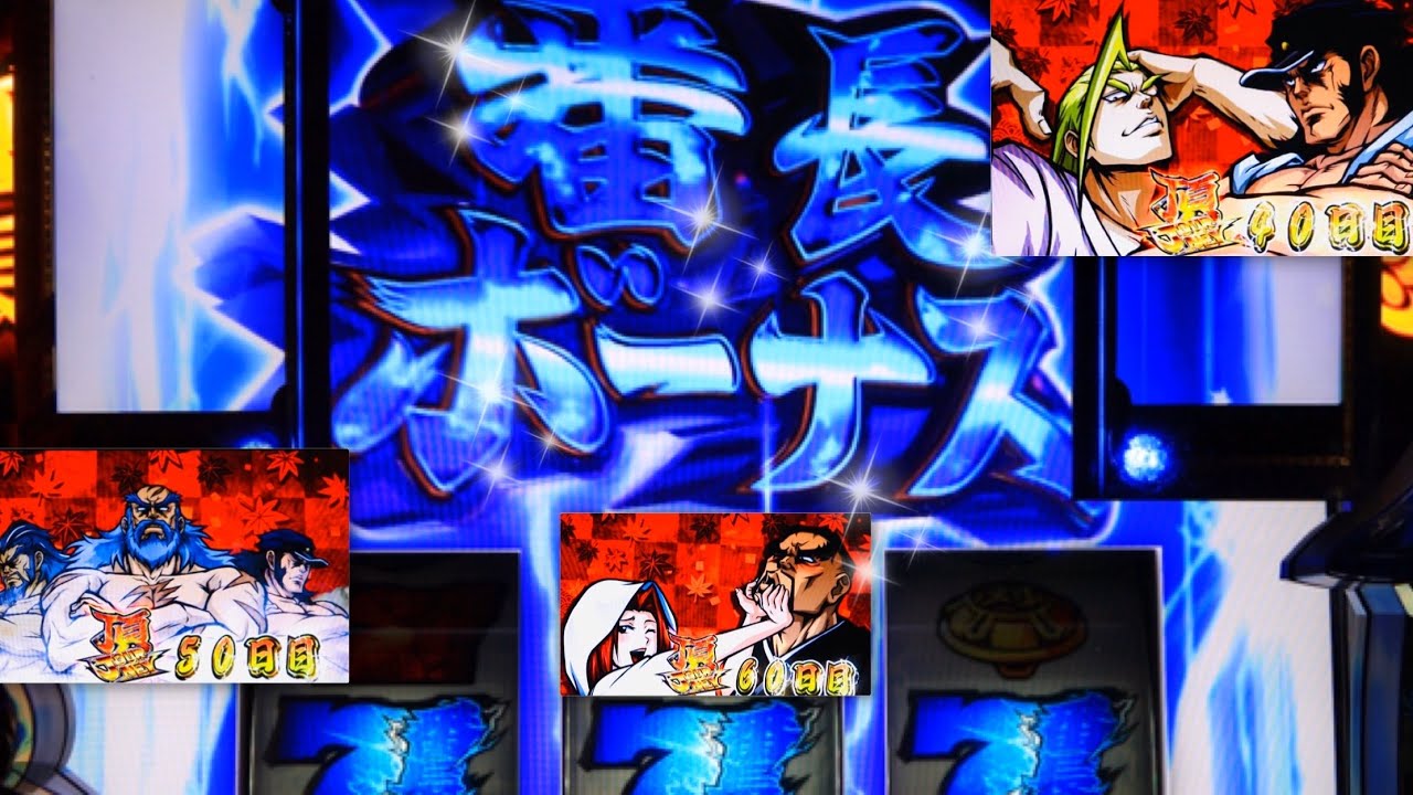 番長3 珍しめの昇格なし青7から複数上乗せ 40日目 60日目 Youtube 番長3 珍しめの昇格なし青7から複数上乗せ 40日目 60日目 Youtube