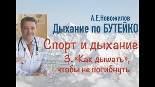 видео: Спорт и дыхание:  картинка: Спорт и дыхание: