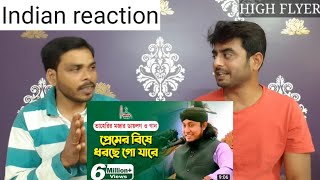 Indian reaction on  | Taheri Funny Waz হাসতে হাসতে পাগল হয়ে গেলে দায়ি না | Reaction!!