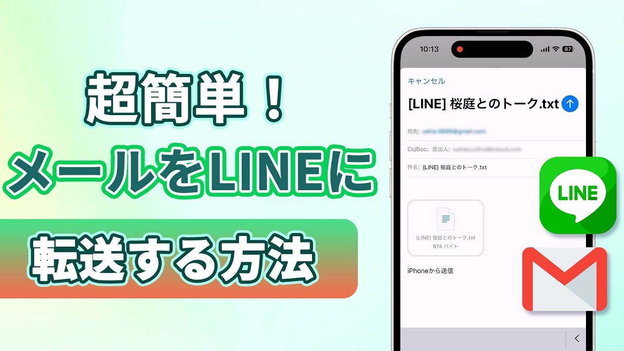 超簡単のメールをLINEに転送する方法 - YouTube