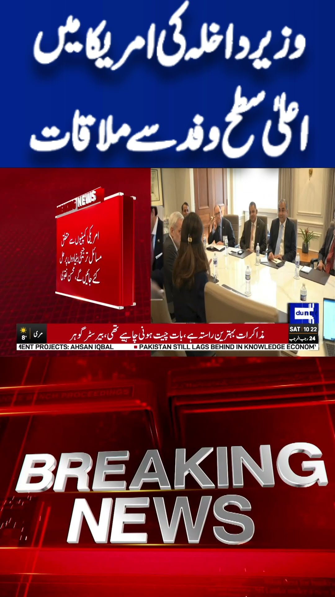 Mohsin Naqvi’s Key Meeting in the US | WATCH NOW | Dunya News #shortsviral #viralvideo