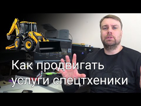 Как получать больше заказов на спецтехнику бесплатно