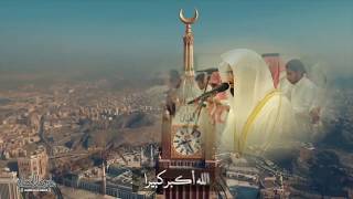 تكبيرات العيد بصوت الشيخ ناصر القطامي HD