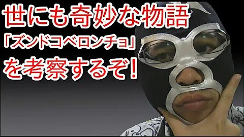 ズンドコベロンチョ Mp3