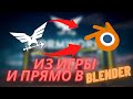 Как достать 3D модель из игры?  = Stormworks: Build and Rescue (Search and Destroy)