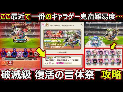 【コトダマン】復活の言体祭破滅級攻略とデッキ編成の要点